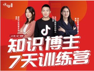 陈江雄《知识博主7天训练营》课程视频-千羽学社