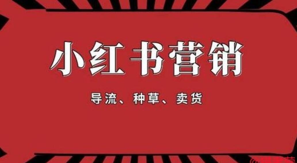 猎者营《小红书零基础引流赚钱课》-千羽学社