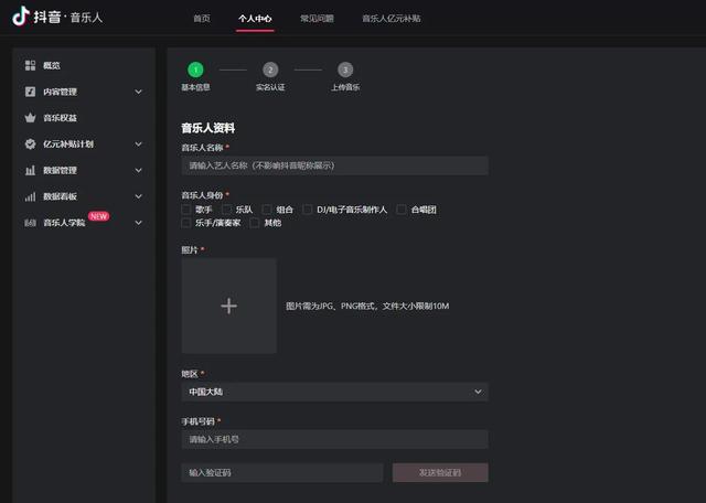 图片[2]-抖音音乐人怎么认证教程-三步轻松解决-千羽学社