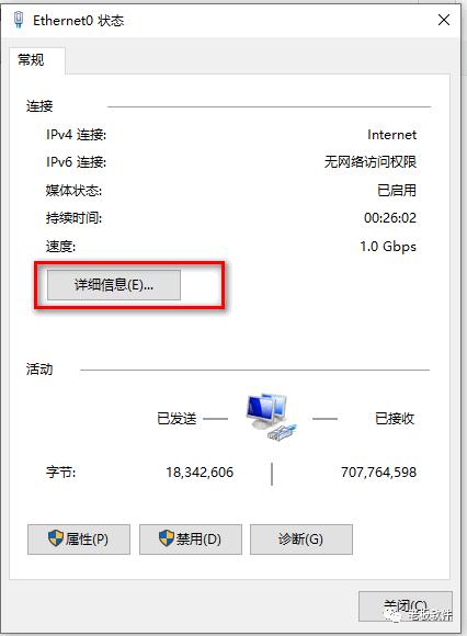 图片[4]-Windows10系统怎么查看电脑IP地址？附详细步骤-千羽学社