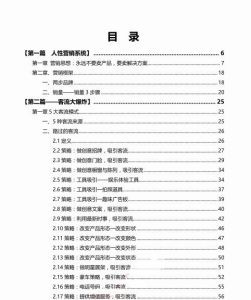 实体店人性赚钱系统电子书-千羽学社