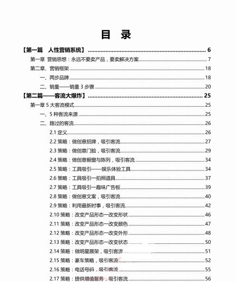 实体店人性赚钱系统电子书-千羽学社