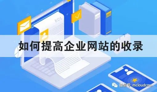 如何提高企业网站的收录？这几点你做到了么-千羽学社