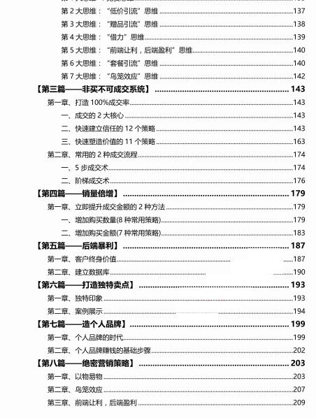 图片[2]-实体店人性赚钱系统电子书-千羽学社