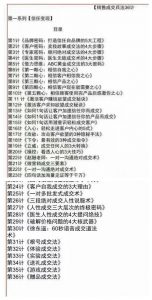 销售成交兵法36计电子书-千羽学社