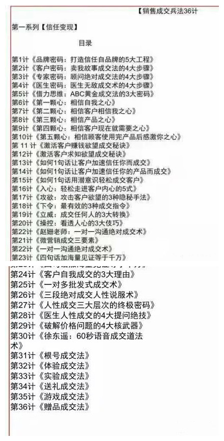 销售成交兵法36计电子书-千羽学社