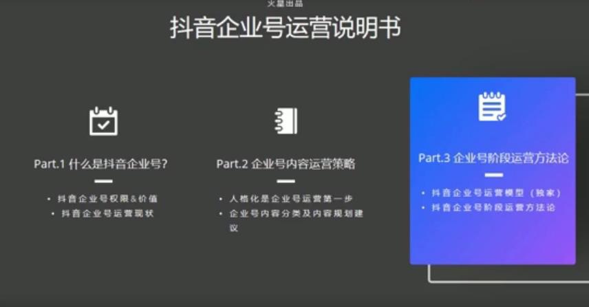 图片[3]-馒头商学x《如何运营一个完美的企业抖音号》-千羽学社