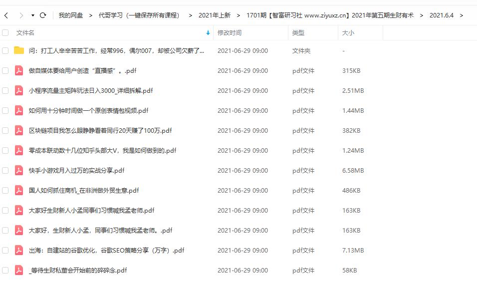 图片[3]-全网首发：生财有术第5期分享【价值1600】更新中…..-千羽学社