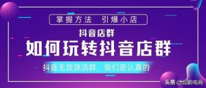 抖音无货源电商猜你喜欢-玩法实操-千羽学社