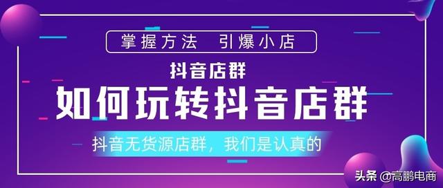 抖音无货源电商猜你喜欢-玩法实操-千羽学社