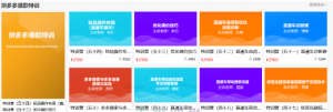 多多大师VIP拼多多运营培训课程-千羽学社