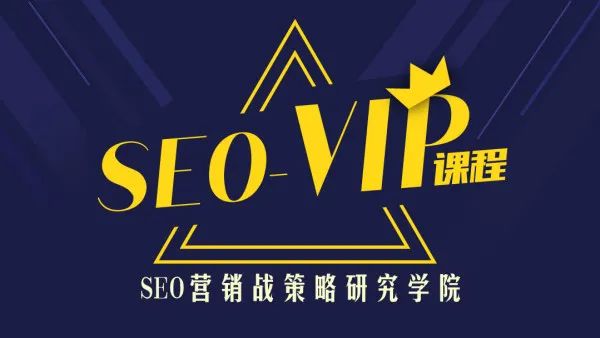 魔贝课凡SEO第12期实战VIP教程-千羽学社