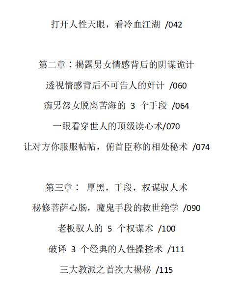 图片[3]-《绝密人性天书》 电子版-千羽学社