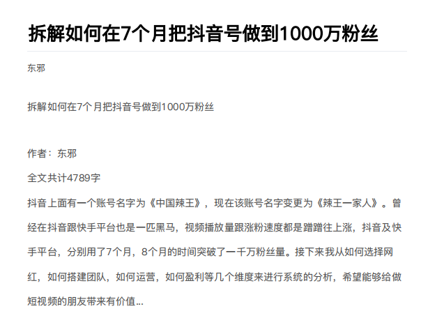 拆解如何在7个月把抖音号粉丝做到1000万-千羽学社
