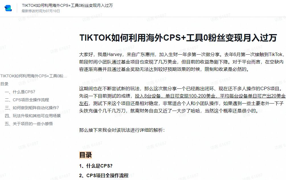 图片[2]-解析TIKTOK如何利用海外CPS+工具0粉丝-轻松变现月入过万-千羽学社