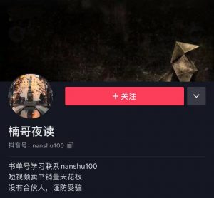 楠叔夜读:短视频卖书培训-视频课程-千羽学社