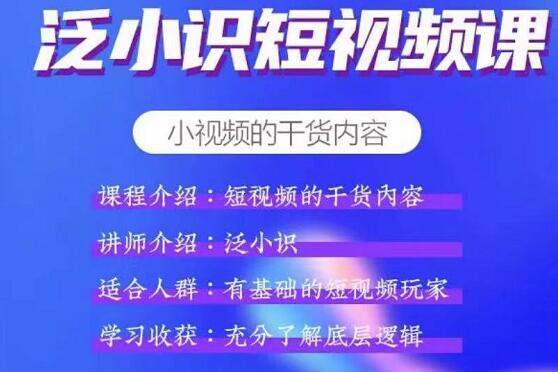 泛小识短视频课+电商课-千羽学社