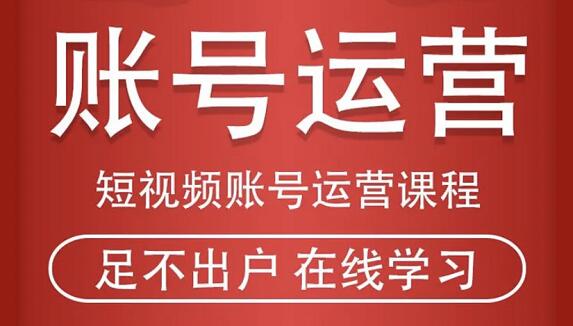 马爸爸：短视频账号运营-视频课程-千羽学社