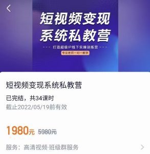 陈厂长出品：短视频变现系统私教营-课程-千羽学社