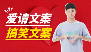 热门抖音爱情文案+搞笑文案-汇总-千羽学社