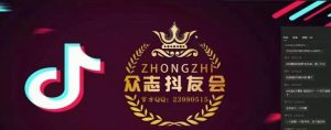 众志tiktok实操课程，0基础教你玩赚TikTok-千羽学社