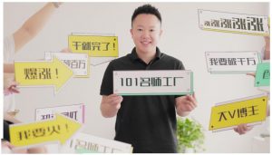 网红校长课程:101名师工厂21天短视频挑战营-千羽学社