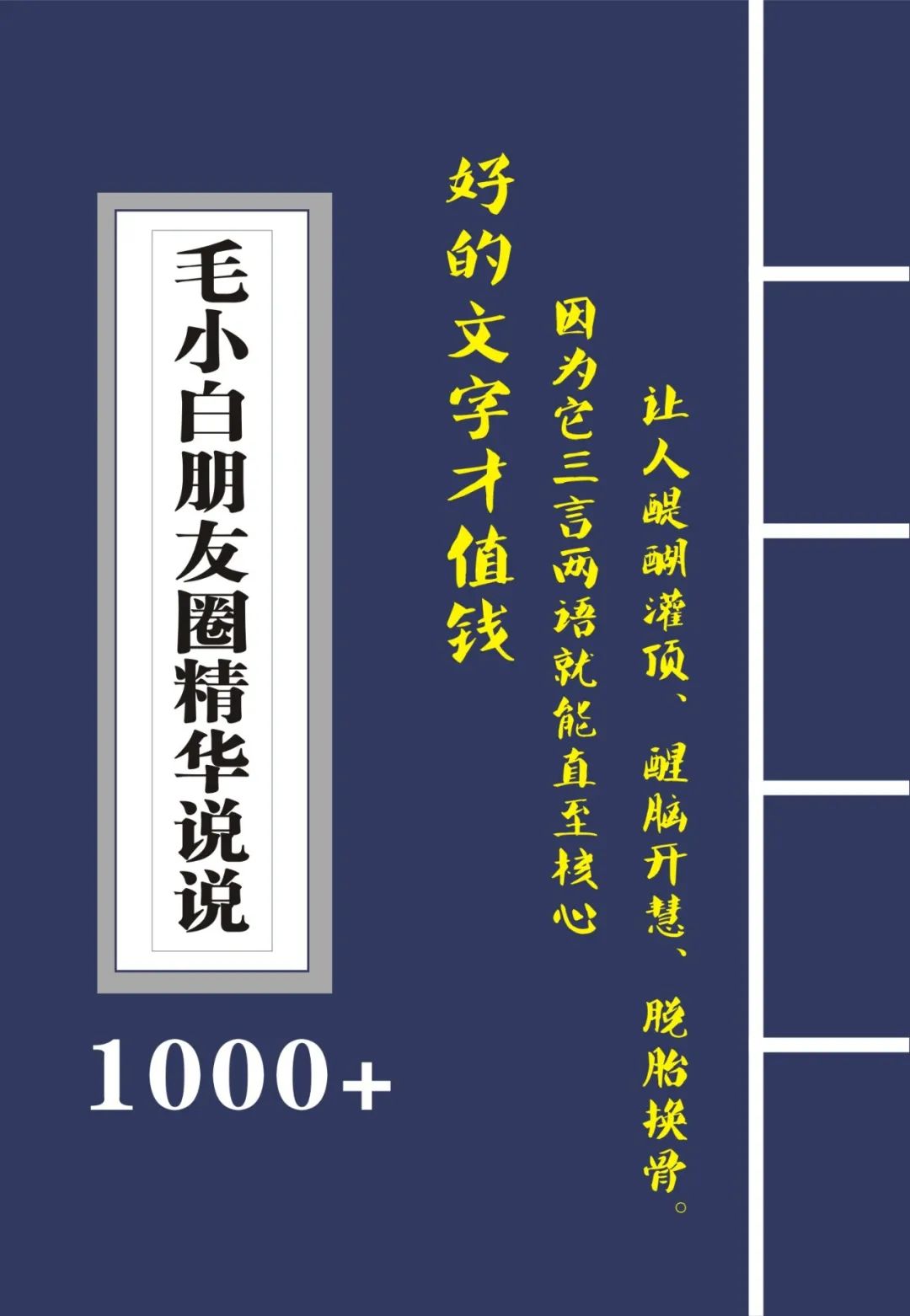 毛小白朋友圈1200条说说精华-千羽学社