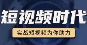 裕思·零基础玩转抖音,轻松变现万元-千羽学社