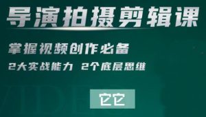 短视频学x:导演拍摄剪辑核心课-千羽学社