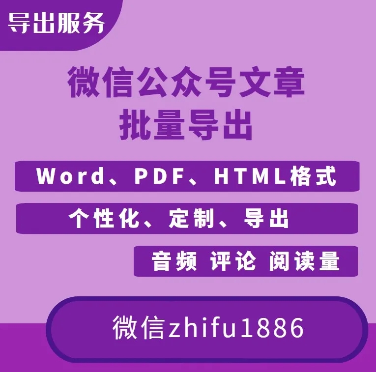 自己公众号历史文章如何导出文档-一键轻松导出-千羽学社