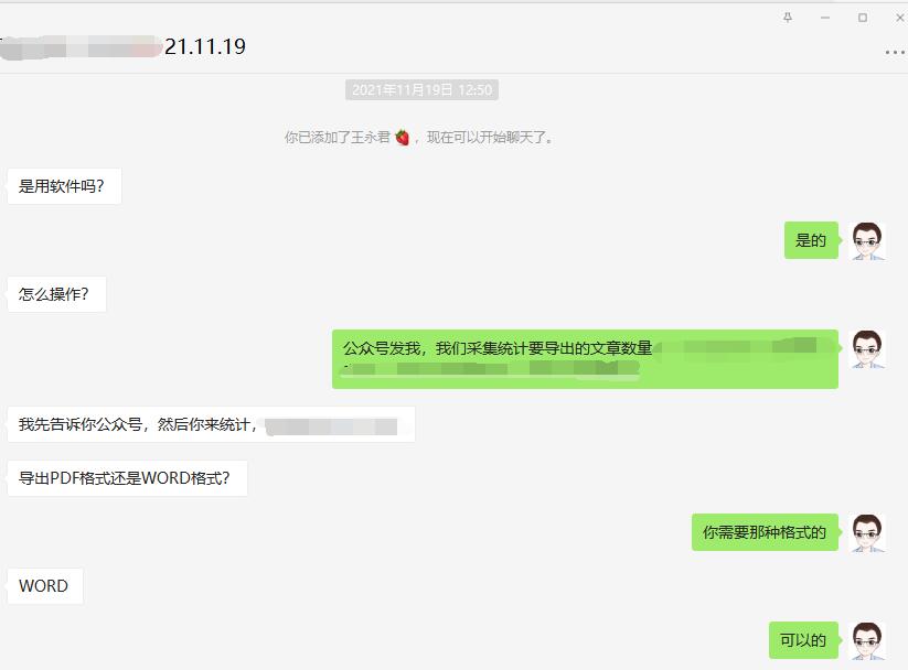 图片[2]-如何批量导出微信公众号上的文章word pdf【下载神器】-千羽学社