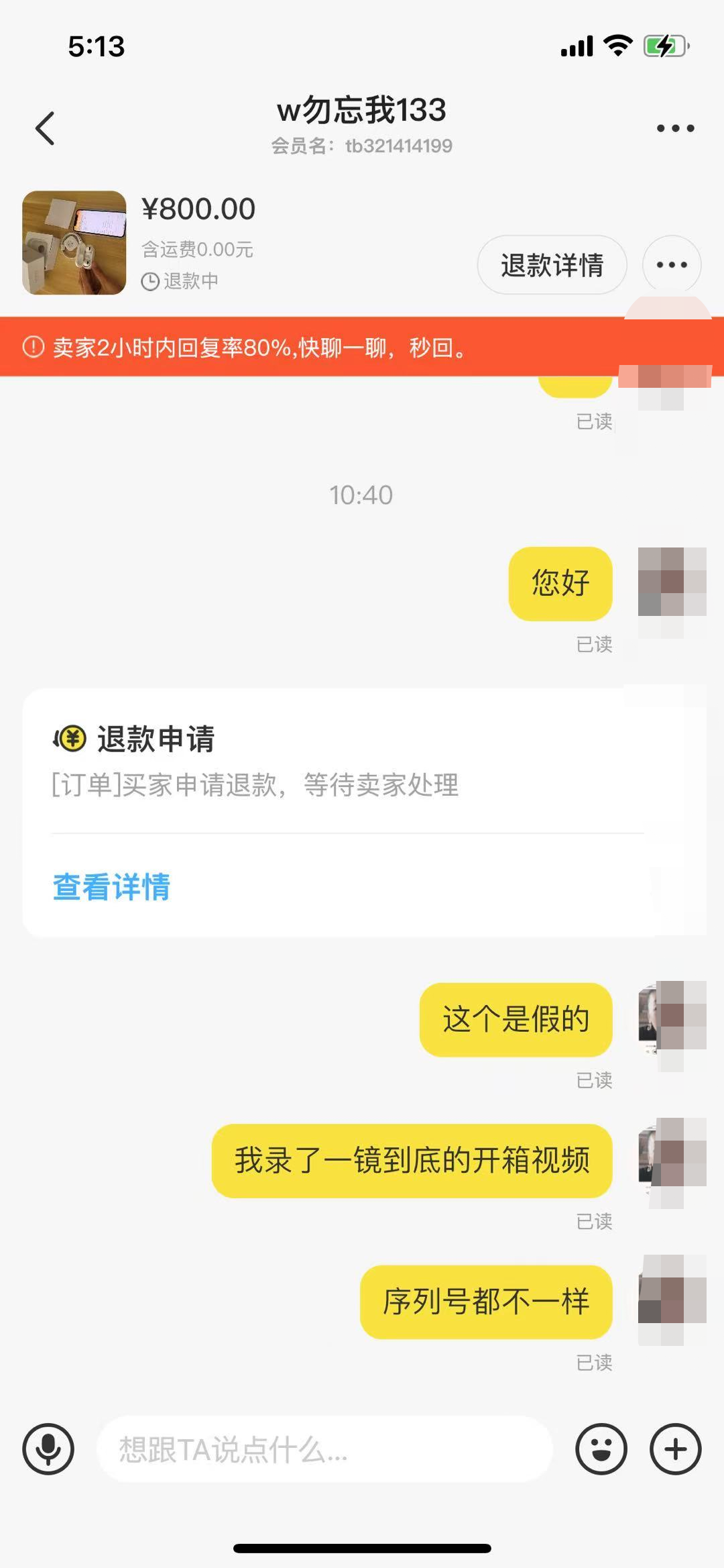 闲鱼买AirPods翻车，骗子新套路防不胜防