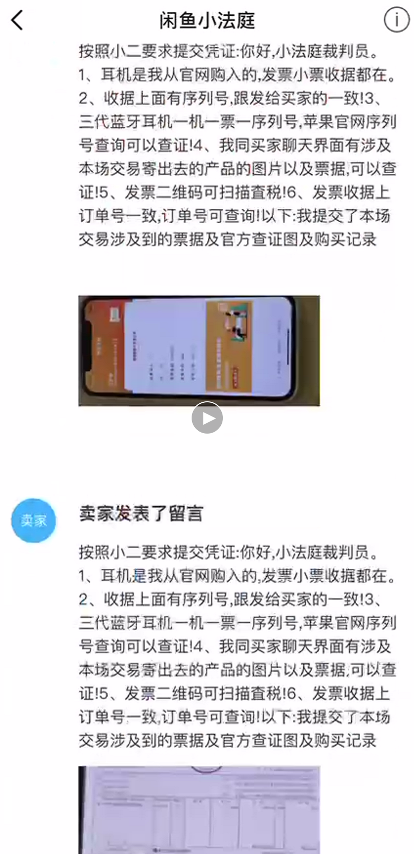 闲鱼买AirPods翻车，骗子新套路防不胜防