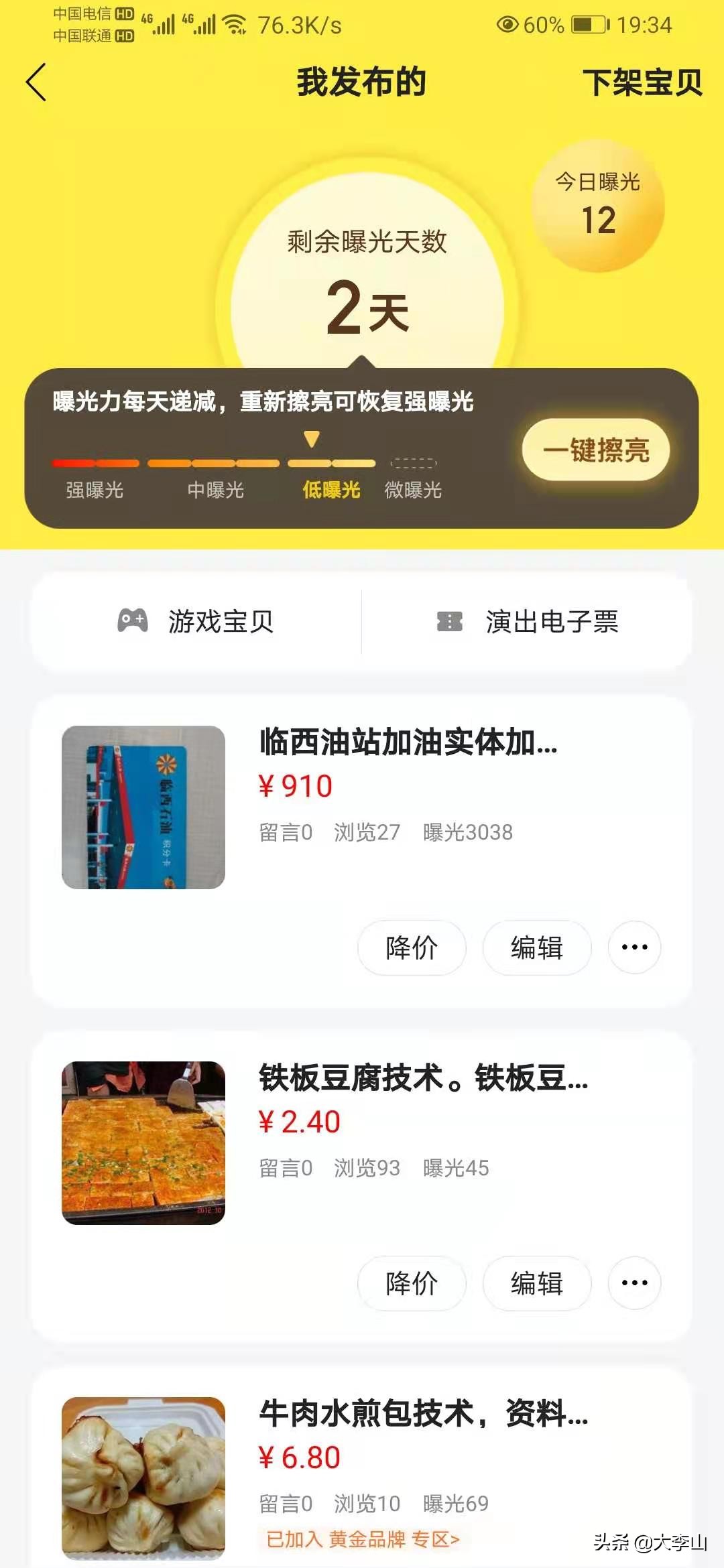 如何在闲鱼上出售虚拟物品赚钱