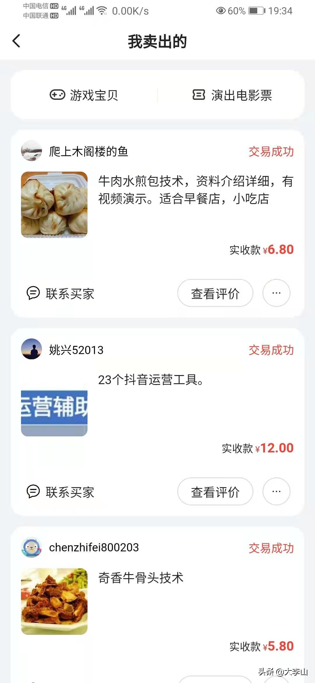 如何在闲鱼上出售虚拟物品赚钱