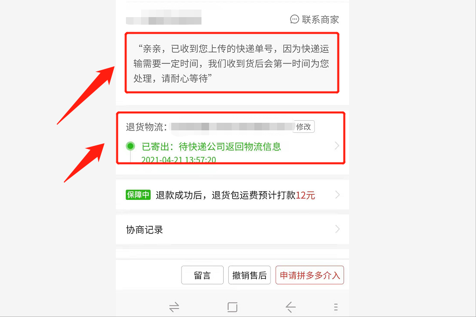 不知道拼多多的退货、退款流程？按照这个步骤操作，即可轻松搞定