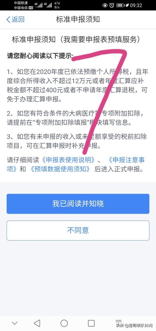 个人所得税退税流程，正确操作，能多退点钱。不同方式，退税不同