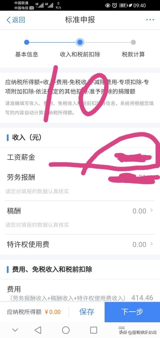 个人所得税退税流程，正确操作，能多退点钱。不同方式，退税不同