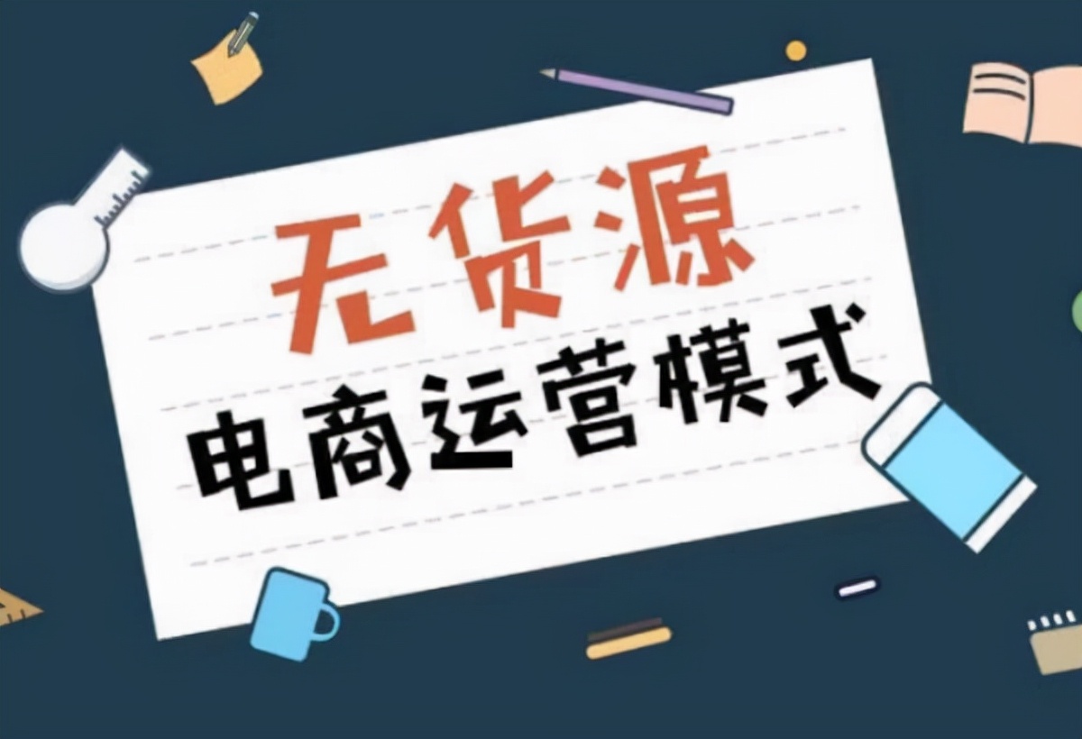 拼多多无货源开店 做一件代发新手掌握这几点 助你的店铺快速出单