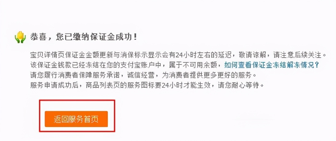 关于新店需不需要缴纳保证金？保证金怎么交？在哪里缴纳？