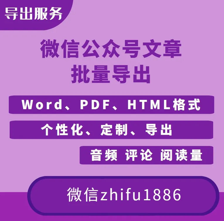 微信公众号历史全部所有文章一键下载导出【word pdf任选】-千羽学社