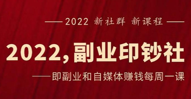 村西边老王《2022副业印钞社》-千羽学社