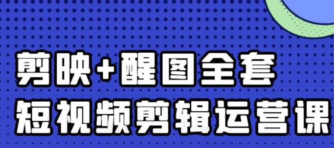 大宾老师：短视频剪辑运营实操班-视频课程-千羽学社