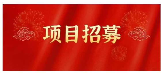 高鹏圈：蓝海中视频项目，字节不倒可长期做-视频教程-千羽学社