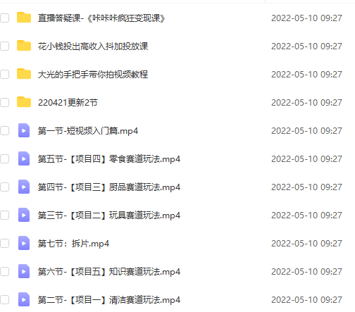 图片[2]-咔咔咔疯狂变现课，五大抖音闷声赚钱赛道-羽哥创业课堂
