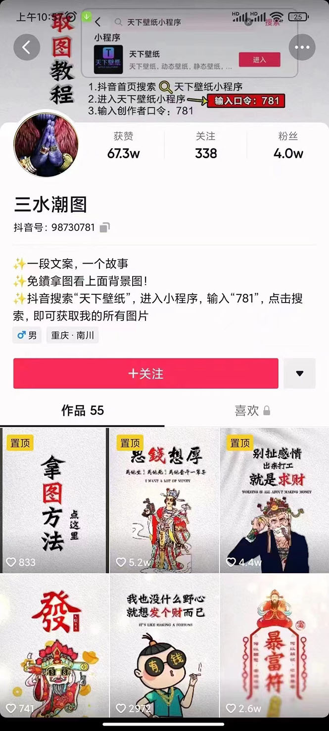 国潮壁纸变现项目，新手可操作日赚200-千羽学社