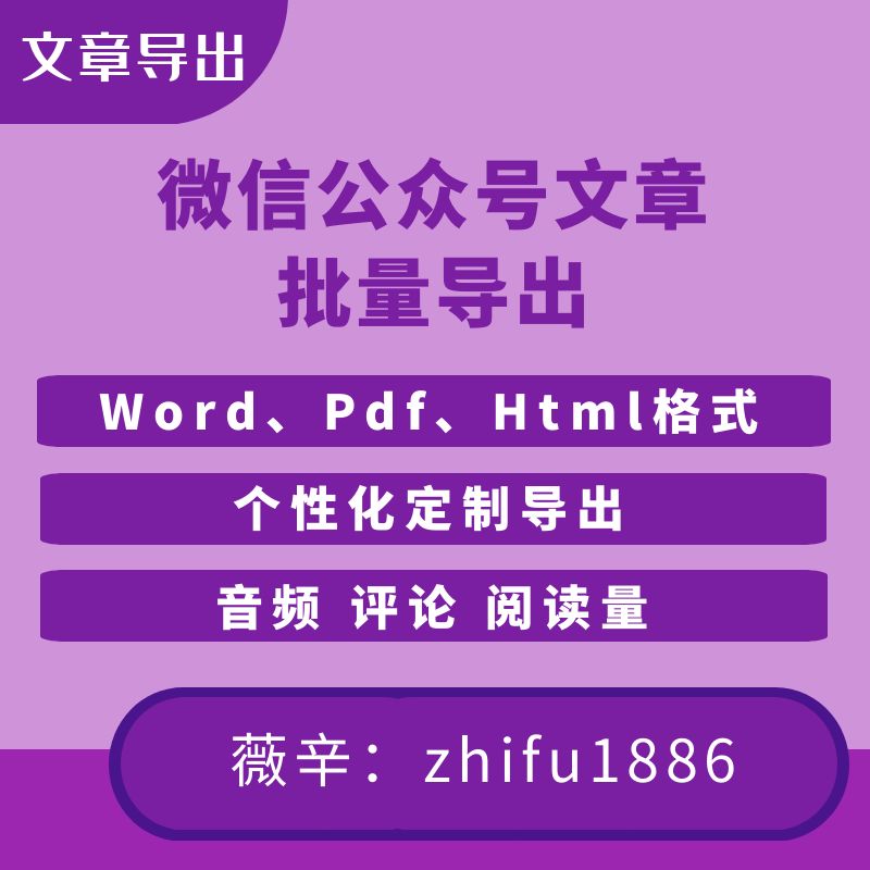 微信公众号文章导出助手工具-一键轻松导出word pdf-千羽学社