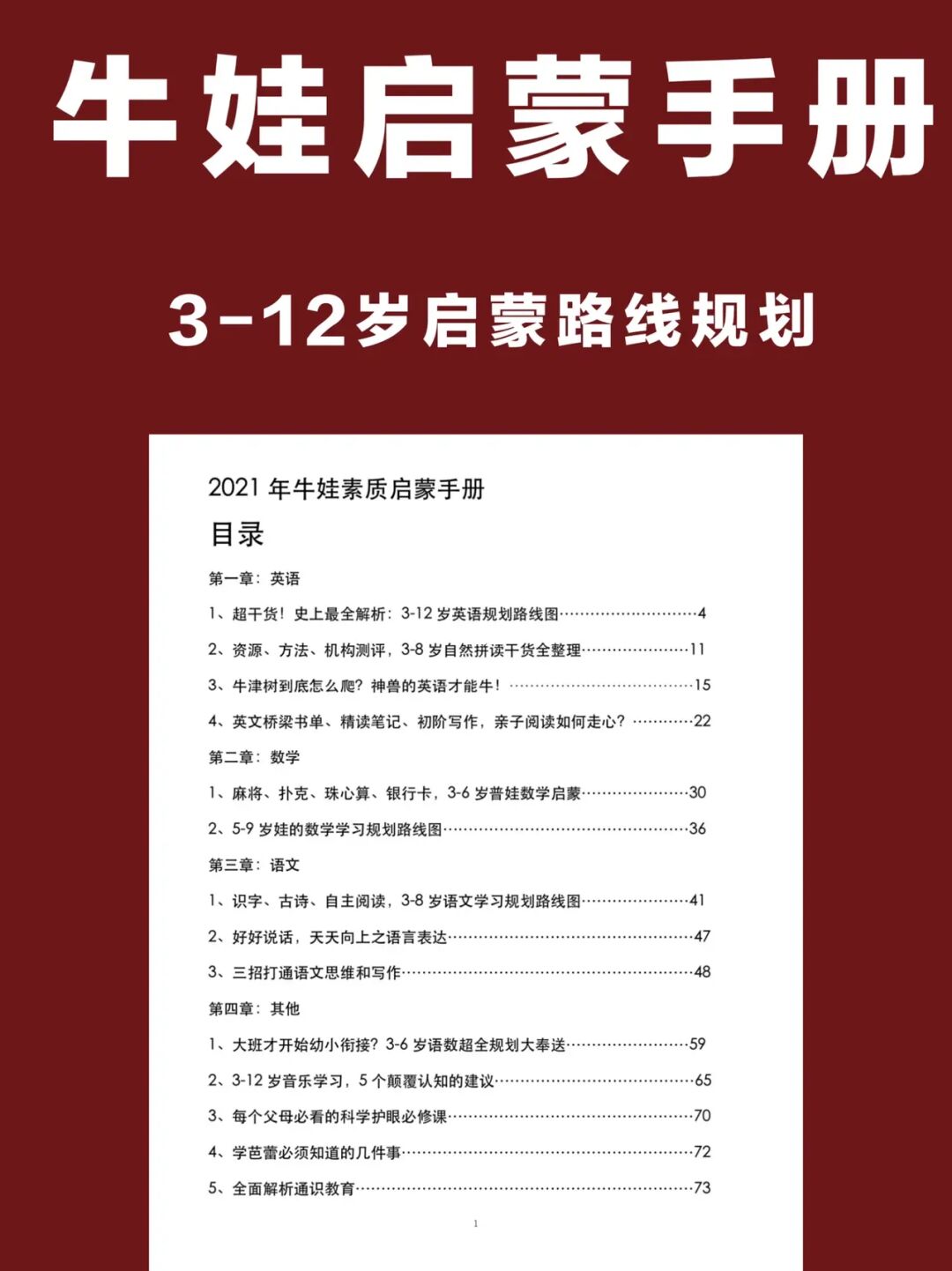 图片[4]-2022自驱娃养成手册+2022牛娃启蒙手册（pdf电子版）