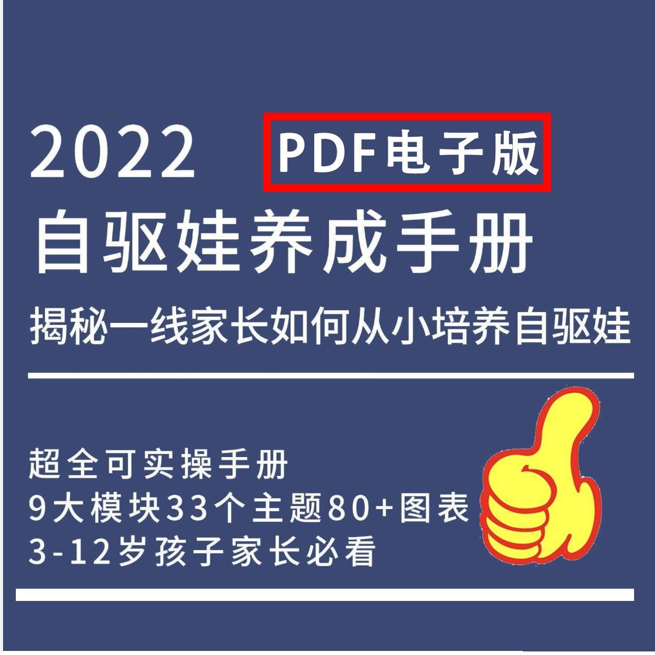 2022自驱娃养成手册+2022牛娃启蒙手册-pdf电子版-千羽学社