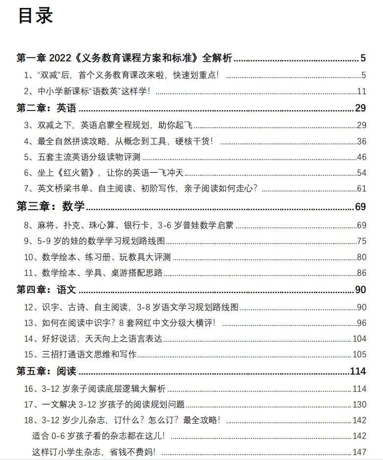 图片[2]-2022自驱娃养成手册+2022牛娃启蒙手册（pdf电子版）